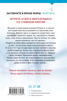 Обложка сзади Пациент (формат клатчбук) Джаспер Девитт