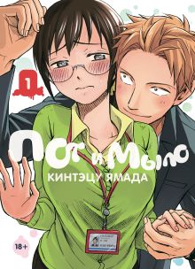 Пот и мыло. Том 1