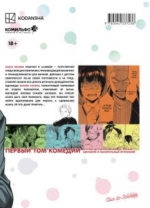 Обложка сзади Пот и мыло. Том 1 Ямада Кинтэцу