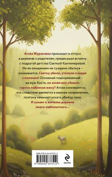 Обложка сзади Смерть со вкусом молока Анна Былинова