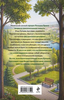 Обложка сзади План на два миллиона Анна Былинова