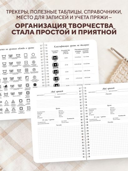 Мое ВЯЗАНИЕ. Удобный планер (клубок)
