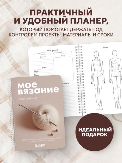 Мое ВЯЗАНИЕ. Удобный планер (клубок)