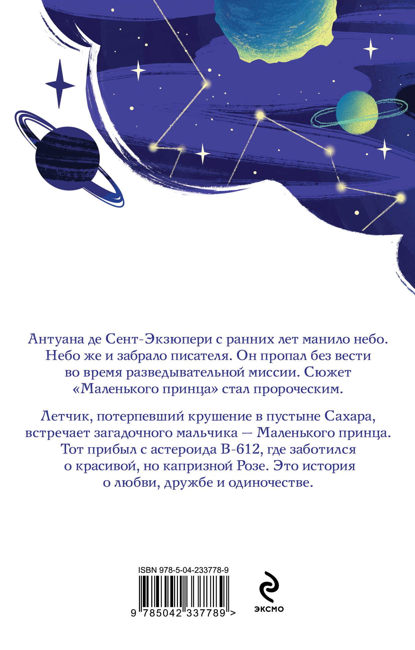 Маленький принц