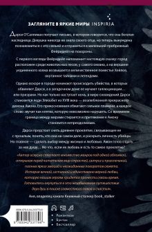 Обложка сзади Фейридейл Вероника Ланцет