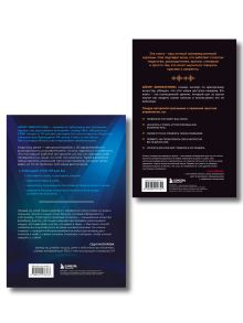 Обложка сзади Харизма в действии: книга и воркбук для прокачки харизмы и постановки голоса (ИК) Айнур Зиннатуллин