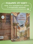 Кот с семью именами. Счастье приходит к тому, кто верит в чудеса