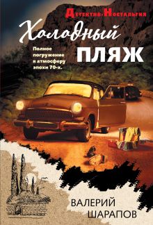 Холодный пляж