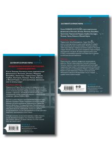 Обложка сзади Мировой феномен Хавьера Кастильо. Комплект из 2-х книг (Снежная девочка, Игра души) Хавьер Кастильо