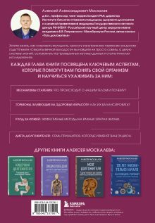 Обложка сзади Секреты вечной молодости. 2-е издание Алексей Москалев