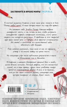 Обложка сзади Клуб Плюща Алекса Донн