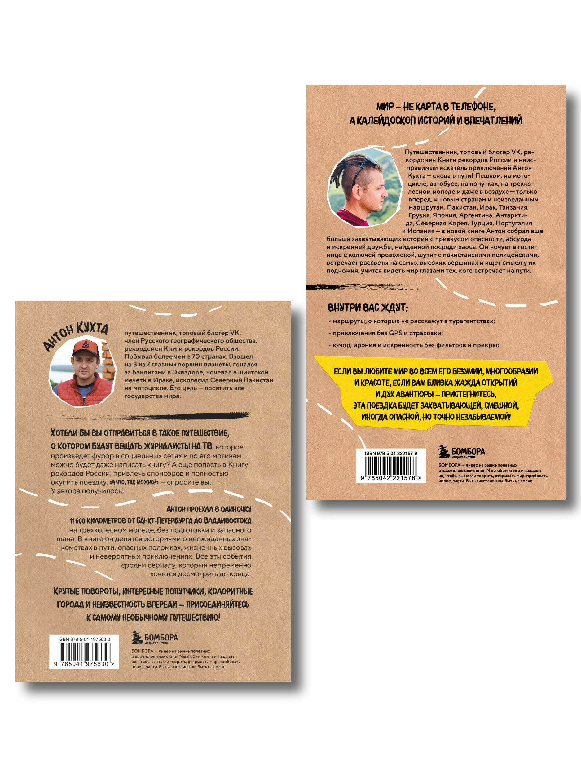 Комплект книг "Без сценария и тормозов: путешествия с Антоном Кухтой" (ИК)