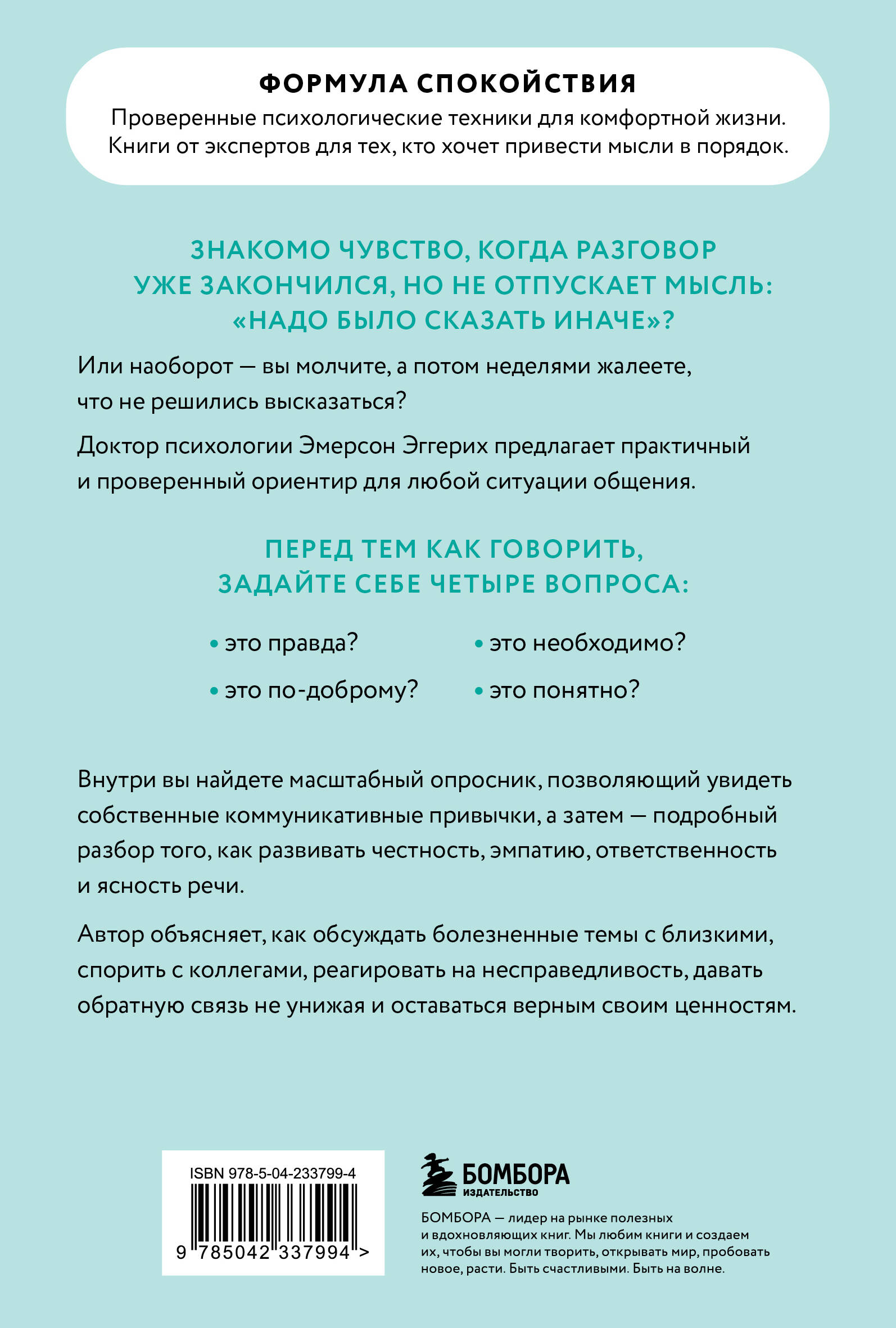 Вы меня не так поняли. Как говорить, чтобы слушали, и слушать, чтобы слышать
