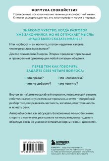 Обложка сзади Вы меня не так поняли. Как говорить, чтобы слушали, и слушать, чтобы слышать Эмерсон Эггерих