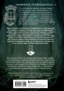 Обложка сзади Тебе не померещилось. Мистические истории из самых загадочных мест Нижегородской области Елена Митягина