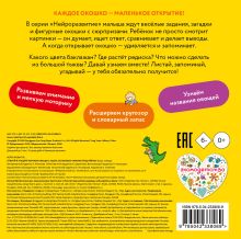 Обложка сзади Открой и угадай! Изучаем овощи