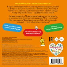 Обложка сзади Открой и угадай! Играем в прятки