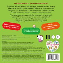 Обложка сзади Открой и угадай! Кто летает и ползает