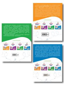 Обложка сзади Комплект Русский язык. Пишу грамотно. Тренажёры для 1–4 классов