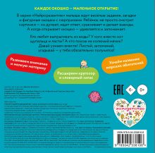 Обложка сзади Открой и угадай! Подводный мир