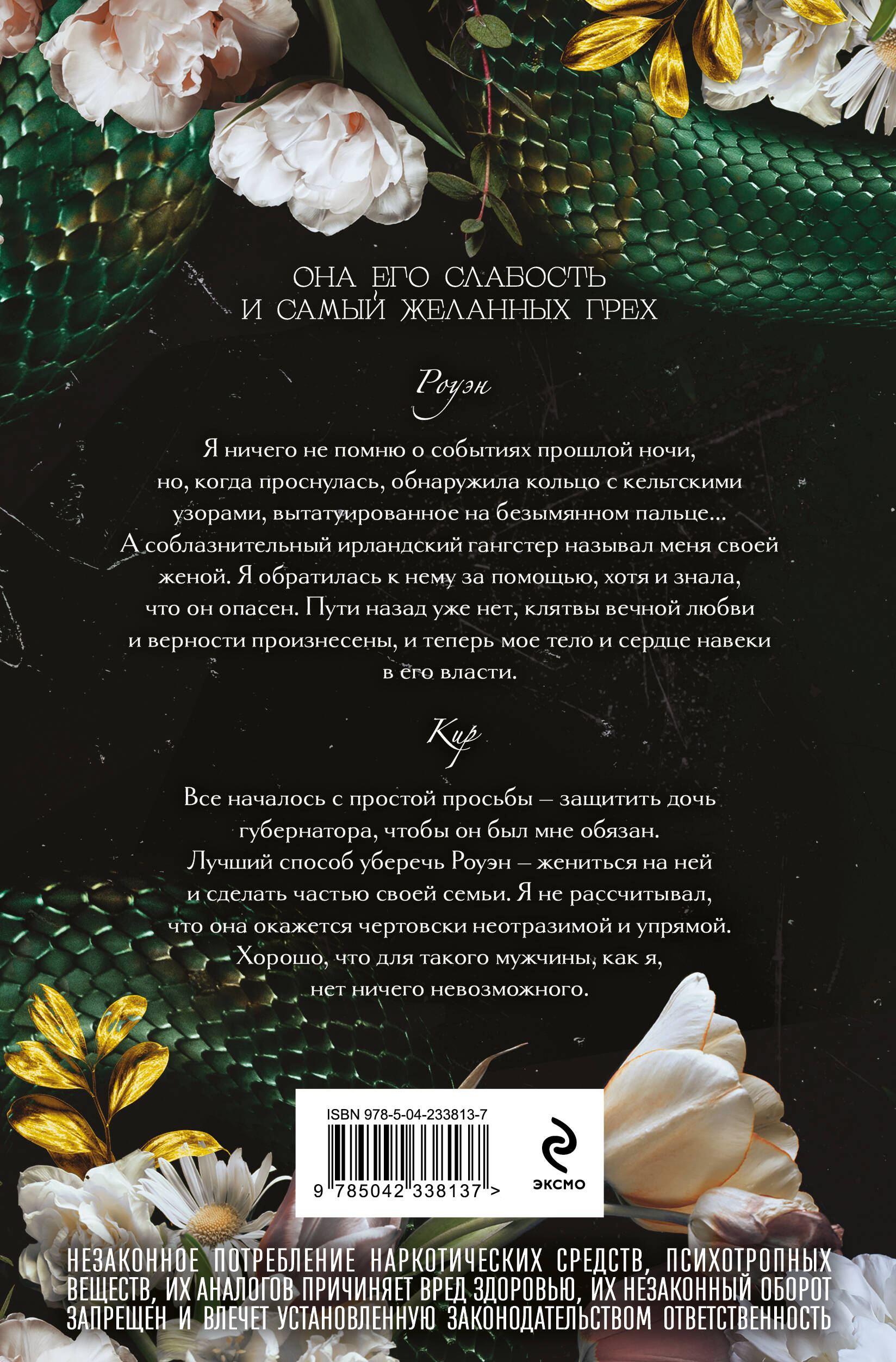Порочный союз (#2)