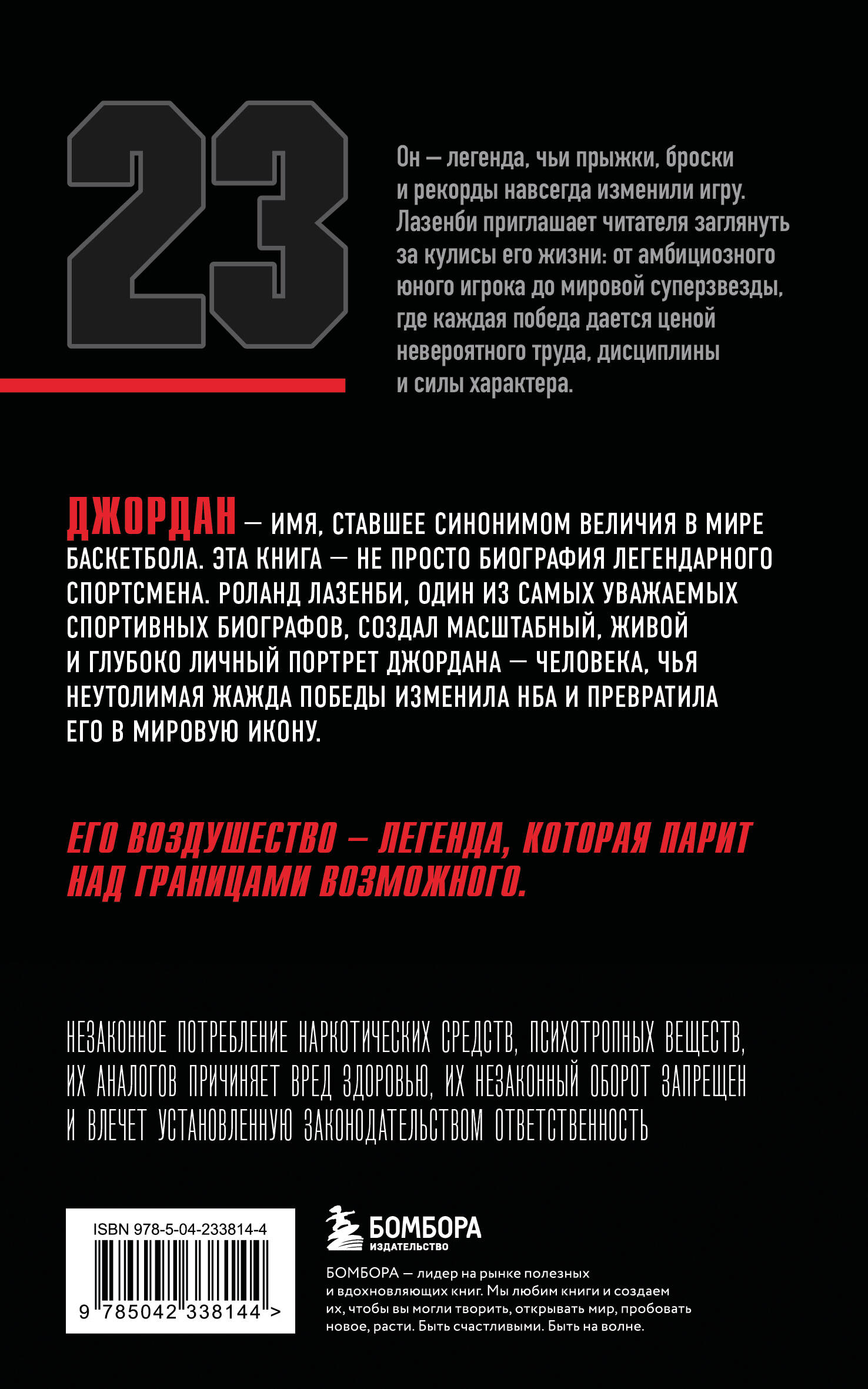 Майкл Джордан. Его воздушество (европокет)