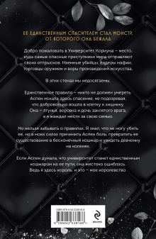 Обложка сзади Король Кориума К Холлман