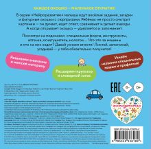 Обложка сзади Открой и угадай! Машины в городе
