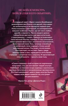 Обложка сзади Квест. Сердце хищника Наталья Шагаева