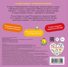 Обложка сзади Открой и угадай! Предметы вокруг нас