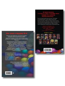 Обложка сзади Комплект из 2 книг. Ужасы Фазбера. В бассейн! Книга + гайд по игре (ИК)