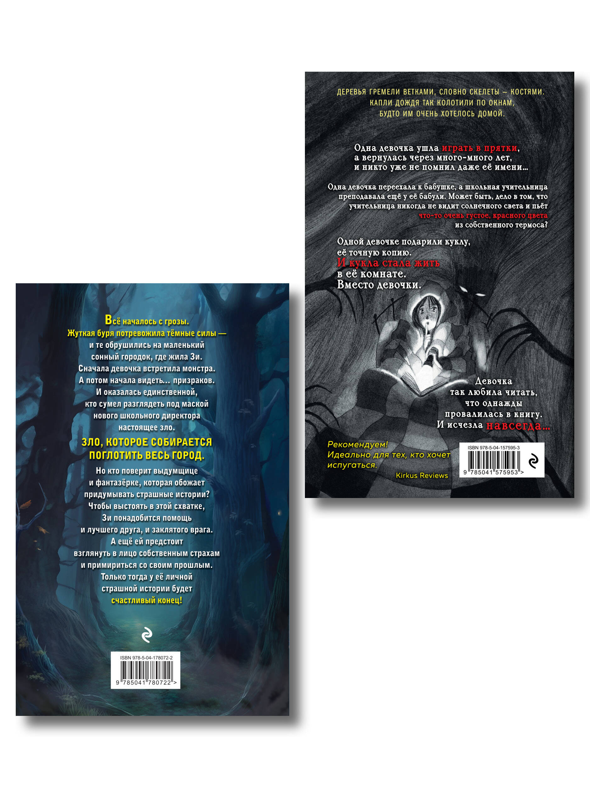 Комплект из 2 книг. Ужасы. Давай играть + Девочка-призрак (ИК)