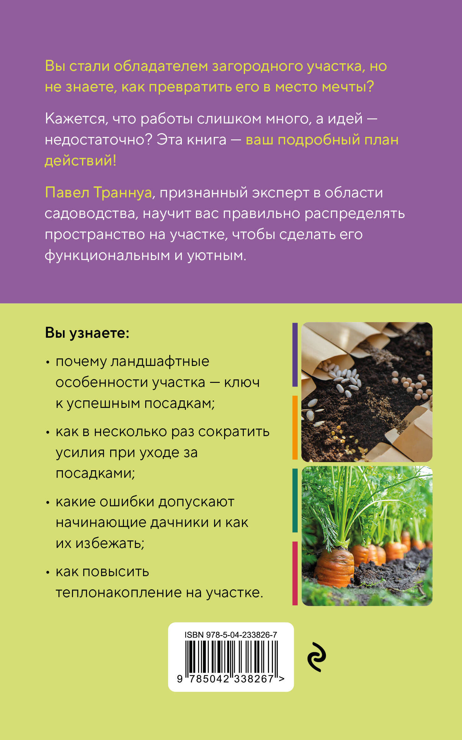 Дачный участок с умным подходом. С чего начать и как организовать участок без ошибок