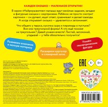Обложка сзади Открой и угадай! Волшебный треугольник