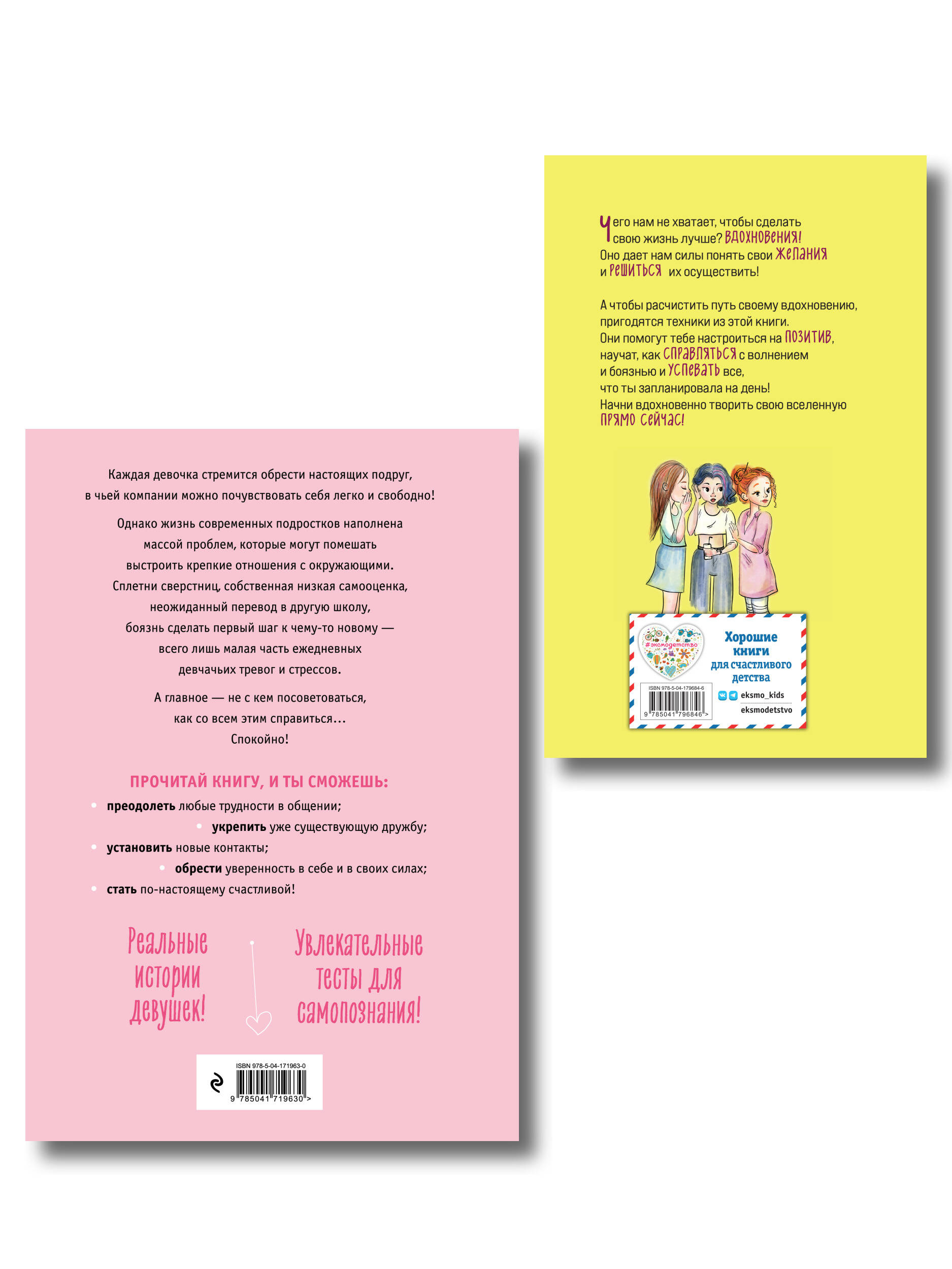 Комплект из 2 книг. С любовью к себе + Техники вдохновения (ИК)