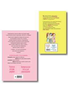 Обложка сзади Комплект из 2 книг. С любовью к себе + Техники вдохновения (ИК) 