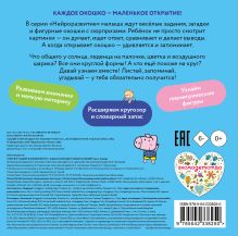 Обложка сзади Открой и угадай! Волшебный круг