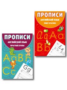 Комплект Английский язык. Прописи для 1–4 классов