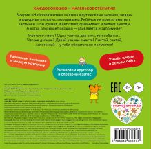 Обложка сзади Открой и угадай! Учимся считать