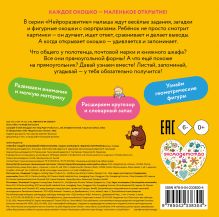 Обложка сзади Открой и угадай! Волшебный прямоугольник
