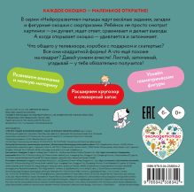 Обложка сзади Открой и угадай! Волшебный квадрат