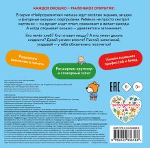 Обложка сзади Открой и угадай! Вкусные профессии