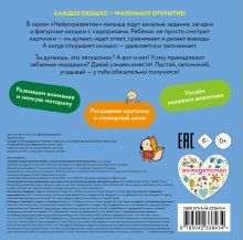 Обложка сзади Открой и угадай! Весёлые зверята