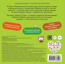 Обложка сзади Открой и угадай! Чей это домик?