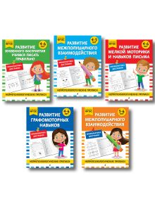 Обложка Комплект для 4-6 лет. Нейропсихологические прописи