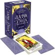 Комплект: Таро для начинающих. Практический курс + Таро Уэйта обучающее. Колода с подсказками на картах (78 карт, руководство Эдуарда Леванова по QR-коду)