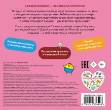 Обложка сзади Открой и угадай! Чьи пятнышки?
