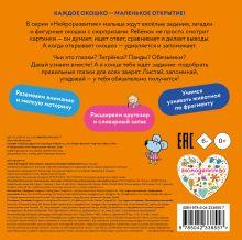 Обложка сзади Открой и угадай! Чьи глазки?