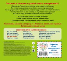 Обложка сзади Загляни в окошко! Где моя мама?