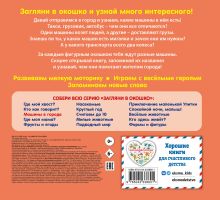 Обложка сзади Загляни в окошко! Машины в городе